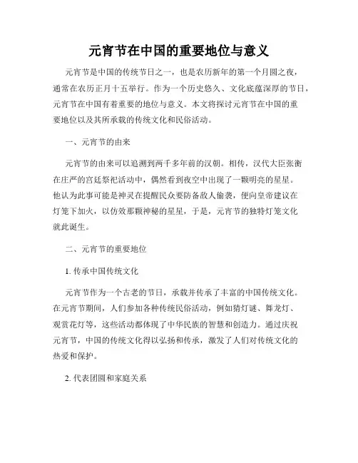 元宵节在中国的重要地位与意义