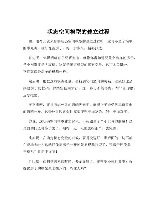 状态空间模型的建立过程