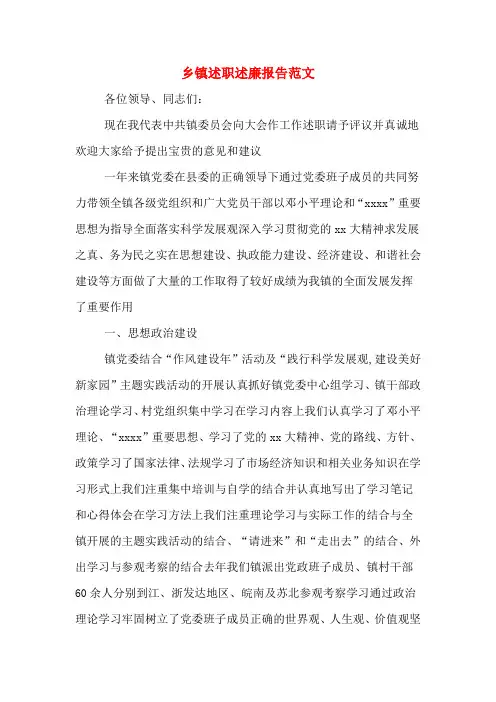 2019年乡镇述职述廉报告范文