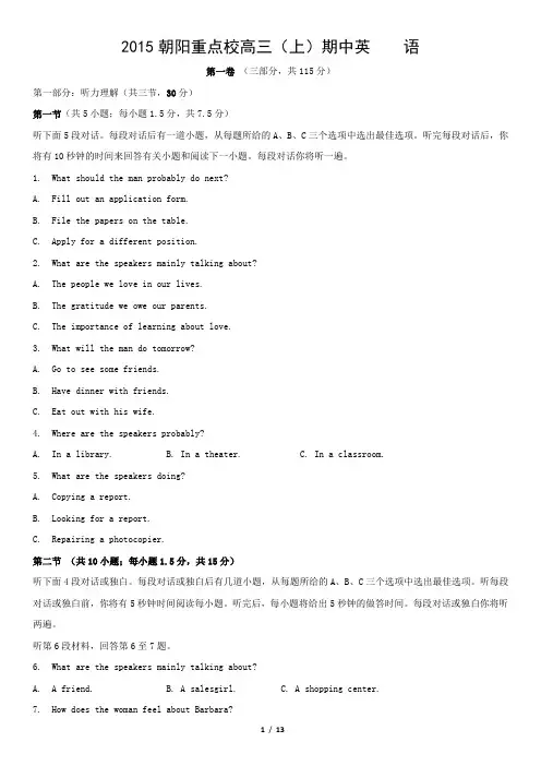 2015朝阳重点校高三(上)期中英    语