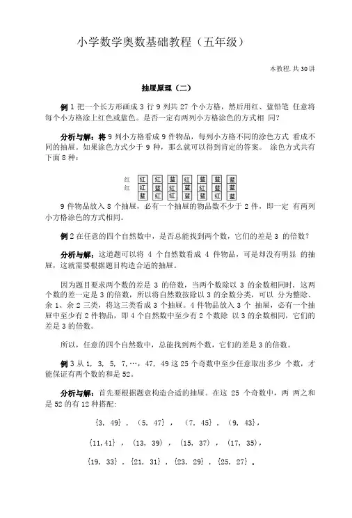 小学数学奥数基础教程(五年级)--30.doc