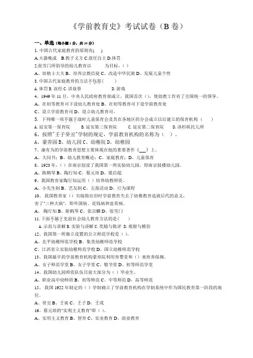 学前教育史考试试卷(B卷)
