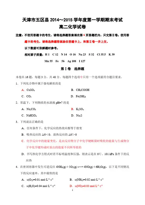 2014-2015高二化学期末卷