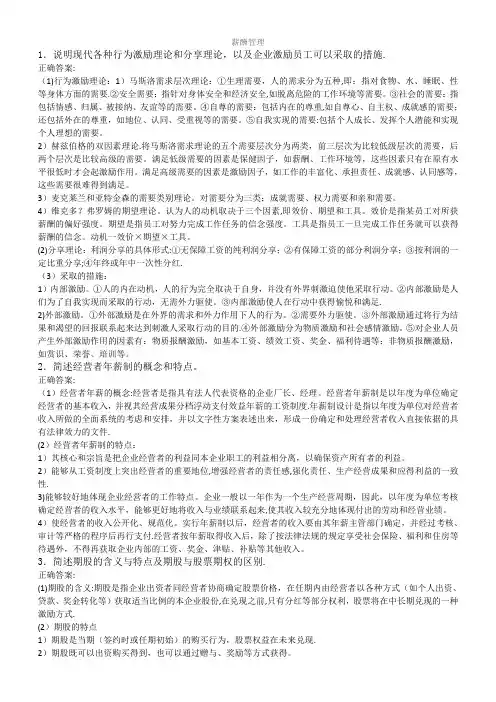 2013年5月国家一级人力资源管理师-模拟题(专业技能)-薪酬管理