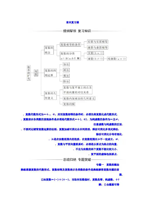 人教A版数学选修2-2习题 第三章 数系的扩充与复数的引入 章末复习课 Word版含答案