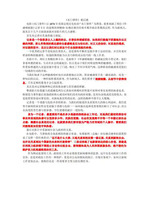 从新闻角度对电影《水门事件》的分析