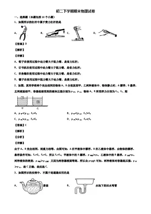 ∥3套精选试卷∥2019年济南市某名校八年级下学期物理期末达标检测试题