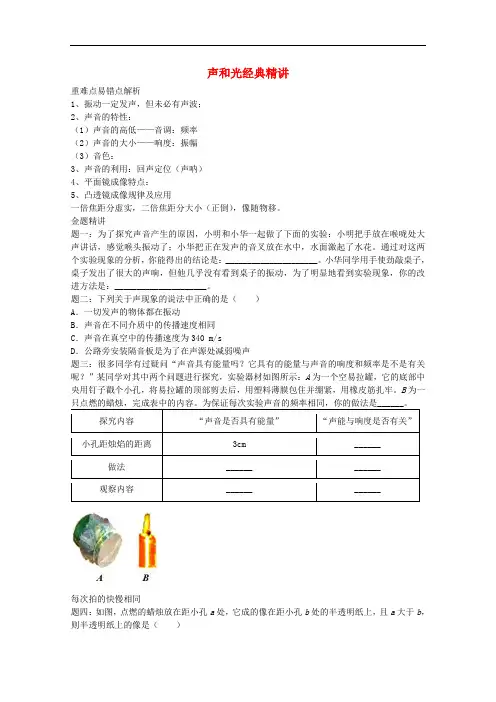(备考)2020中考物理重难点突破与金题精讲声和光