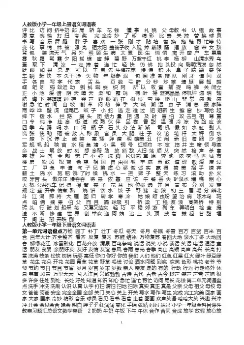 人教版小学语文一二三四五年级上下册词语表