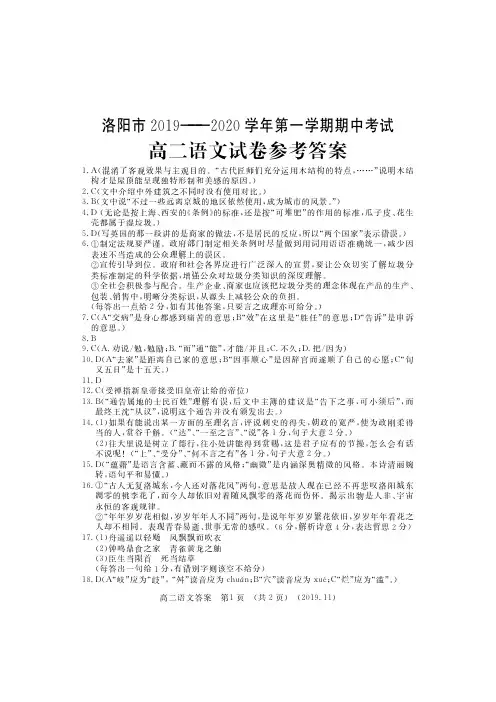 河南省洛阳市2019-2020学年高二上学期期中考试+语文答案