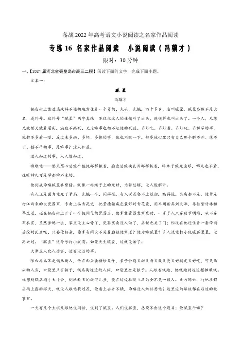 备战2022年高考语文小说阅读之名家作品阅读16  名家作品阅读(冯骥才)(三)(解析版)