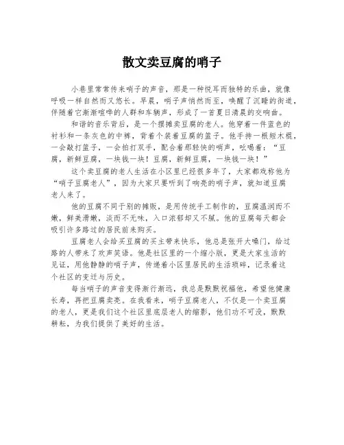 散文卖豆腐的哨子