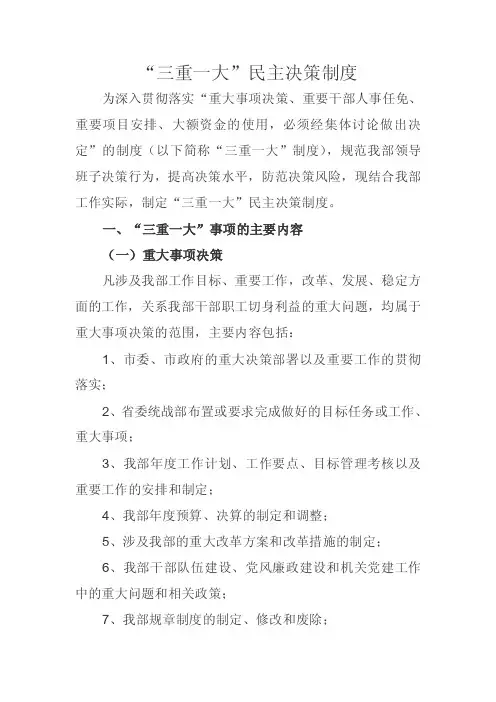 三重一大民主决策制度