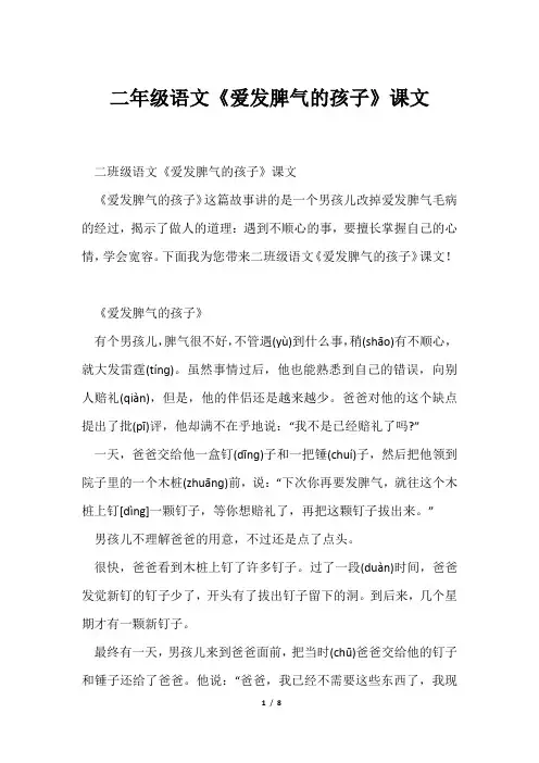 二年级语文《爱发脾气孩子》课文
