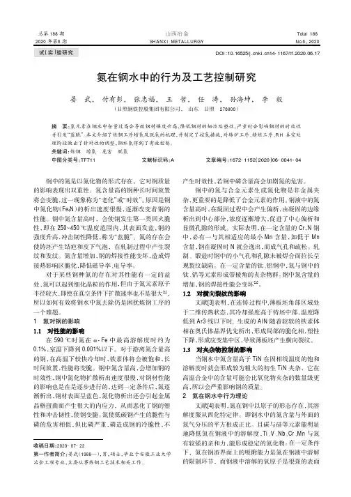 氮在钢水中的行为及工艺控制研究