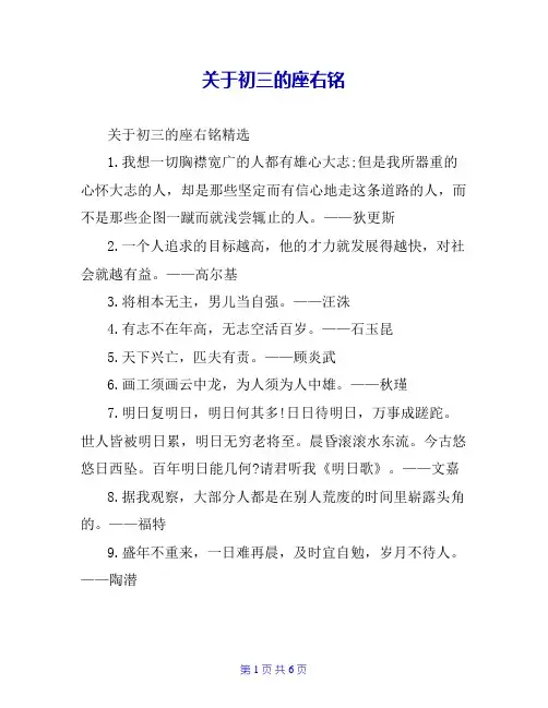 关于初三的座右铭