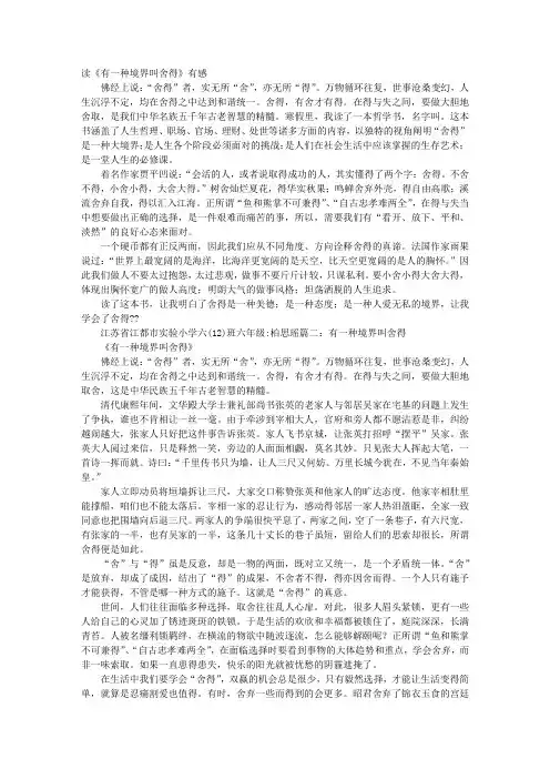 读《有一种境界叫舍得》有感