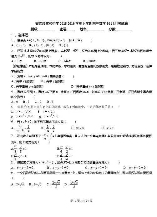 安义县实验中学2018-2019学年上学期高三数学10月月考试题