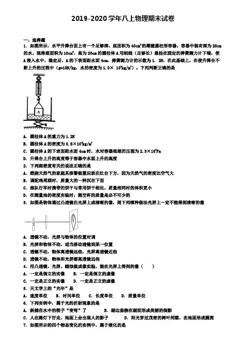 〖精选9套试卷〗河北省石家庄市2020年初二(上)物理期末综合测试模拟试题