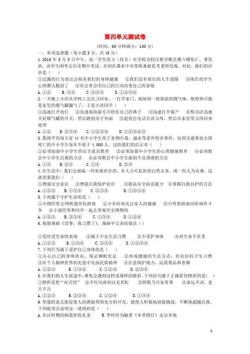 七年级道德与法治上册第四单元生命的思考检测卷含解析新人教版
