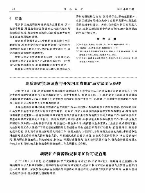 新版矿产资源勘查和采矿许可证启用