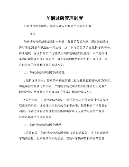 车辆过磅管理制度