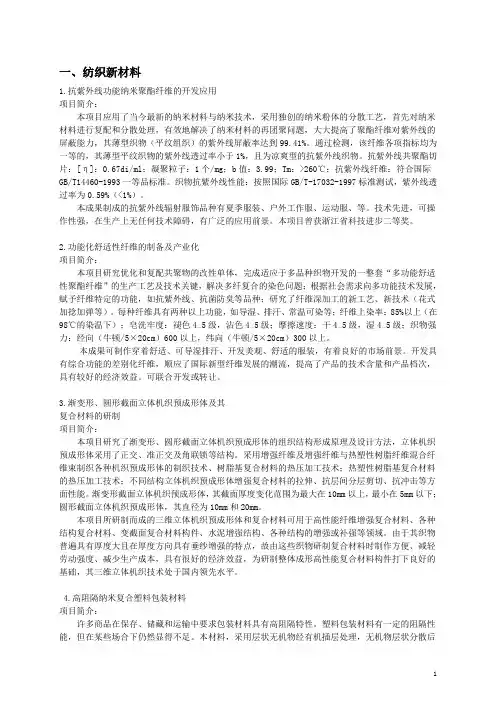 纺织新材料
