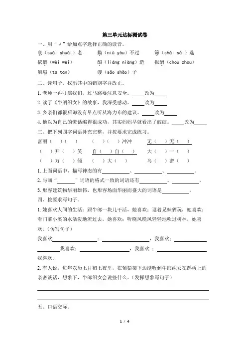 部编版五年级语文上册第三单元测试卷(含答案)