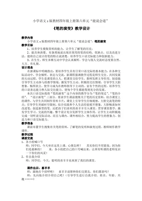 语文S(部编)版四年级上册《六单元  语文百花园六  能说会道》精品课教案_2