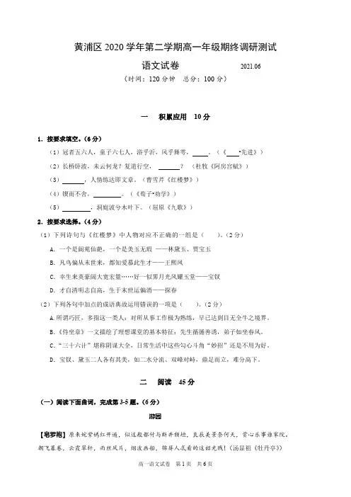 上海市黄浦区2020-2021学年高一下学期期末考试语文试题
