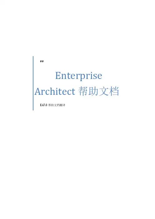EA帮助文档(中文)