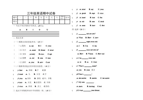 牛津英语 三年级上 期中试卷及答案