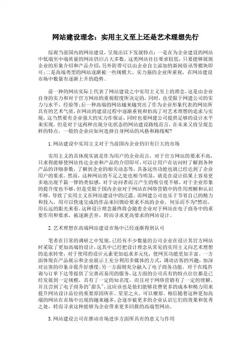 网站建设理念：实用主义至上还是艺术理想先行