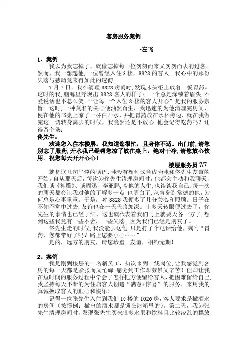 客房服务案例