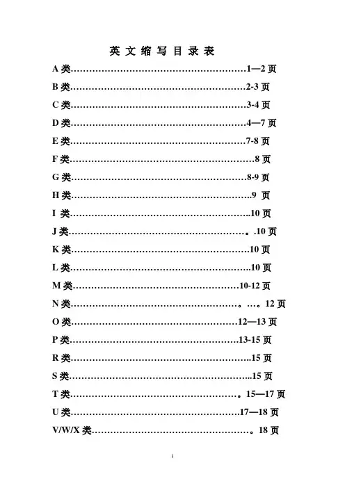 试剂英文缩写