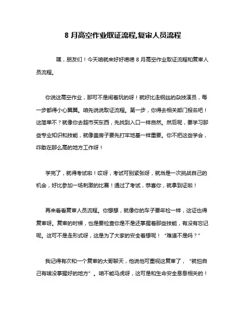 8月高空作业取证流程,复审人员流程
