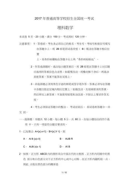 2017高考全国1卷理科数学试题及答案