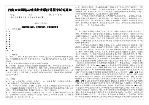 西南大学 文艺美学大作业答案