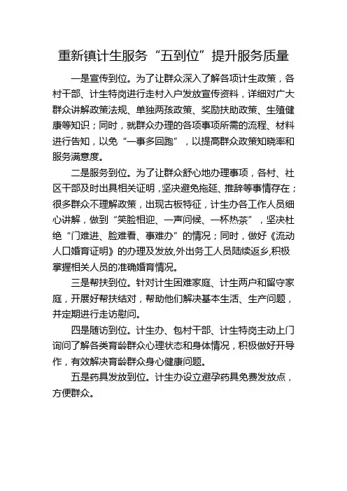 重新镇计生服务“五到位”提升服务质量