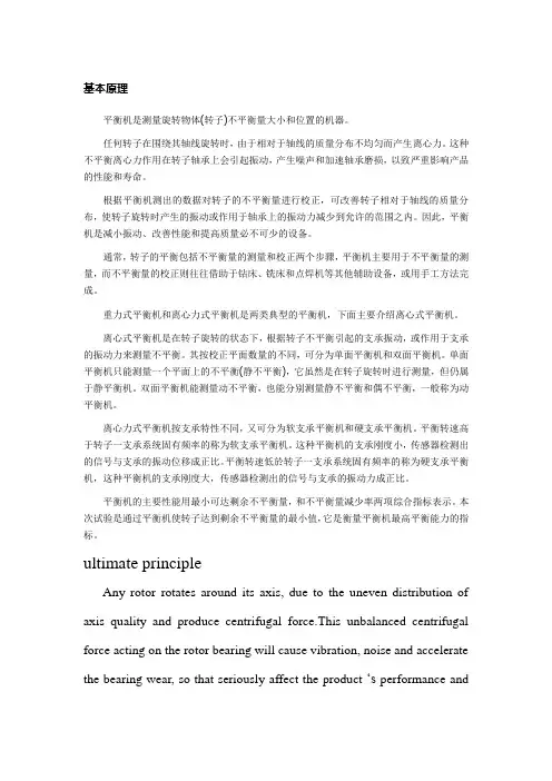 平衡机基本原理