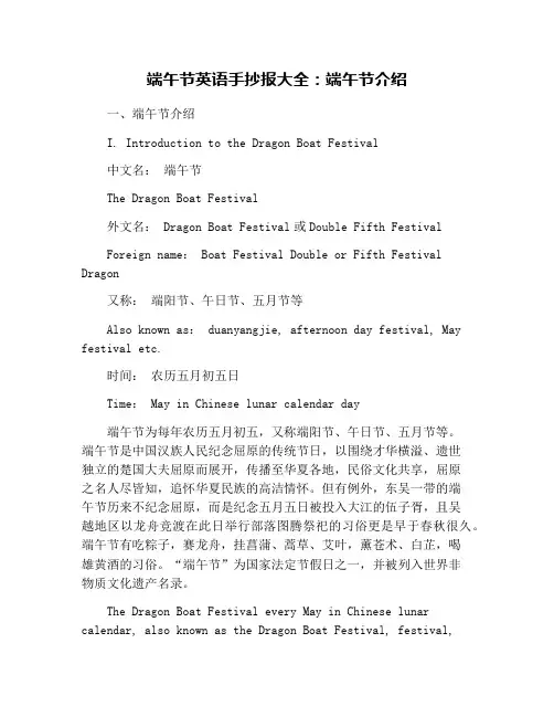 端午节英语手抄报大全：端午节介绍