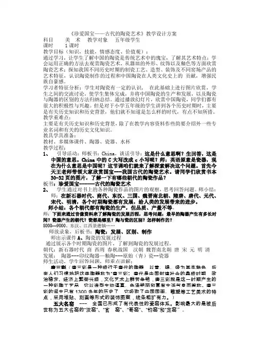 五年级上册美术教案-20珍爱国宝 古代陶瓷艺术  ｜人教新课标(2014秋)