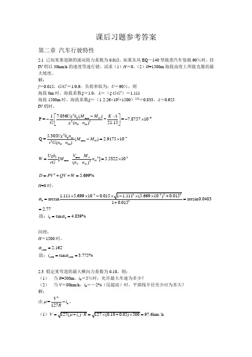 道路勘测设计杨少伟课后答案最全的版本第三版