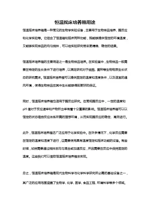 恒温摇床培养箱用途