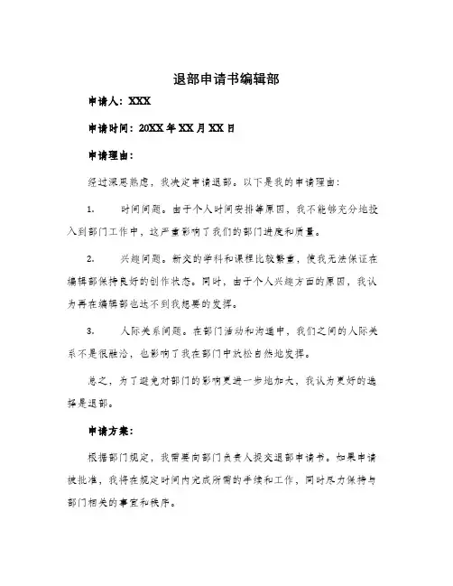 退部申请书编辑部