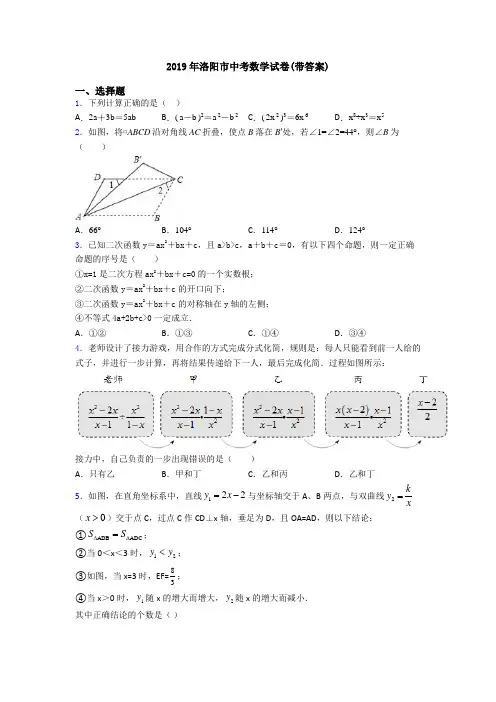 2019年洛阳市中考数学试卷(带答案)
