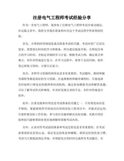 注册电气工程师考试经验分享