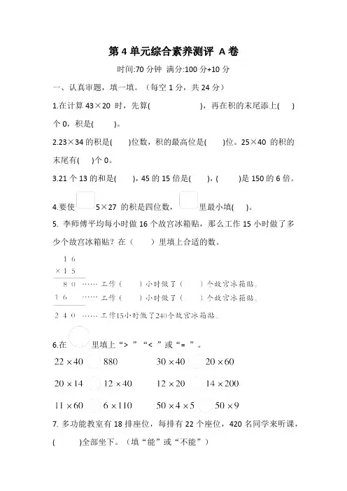 人教版 小学数学三年级下册 第四单元综合素质评测A卷(含答案)