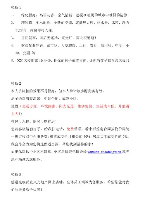 房源描述模板参考