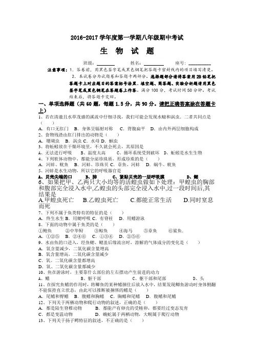 广东省汕头市八年级生物上册期中考试卷